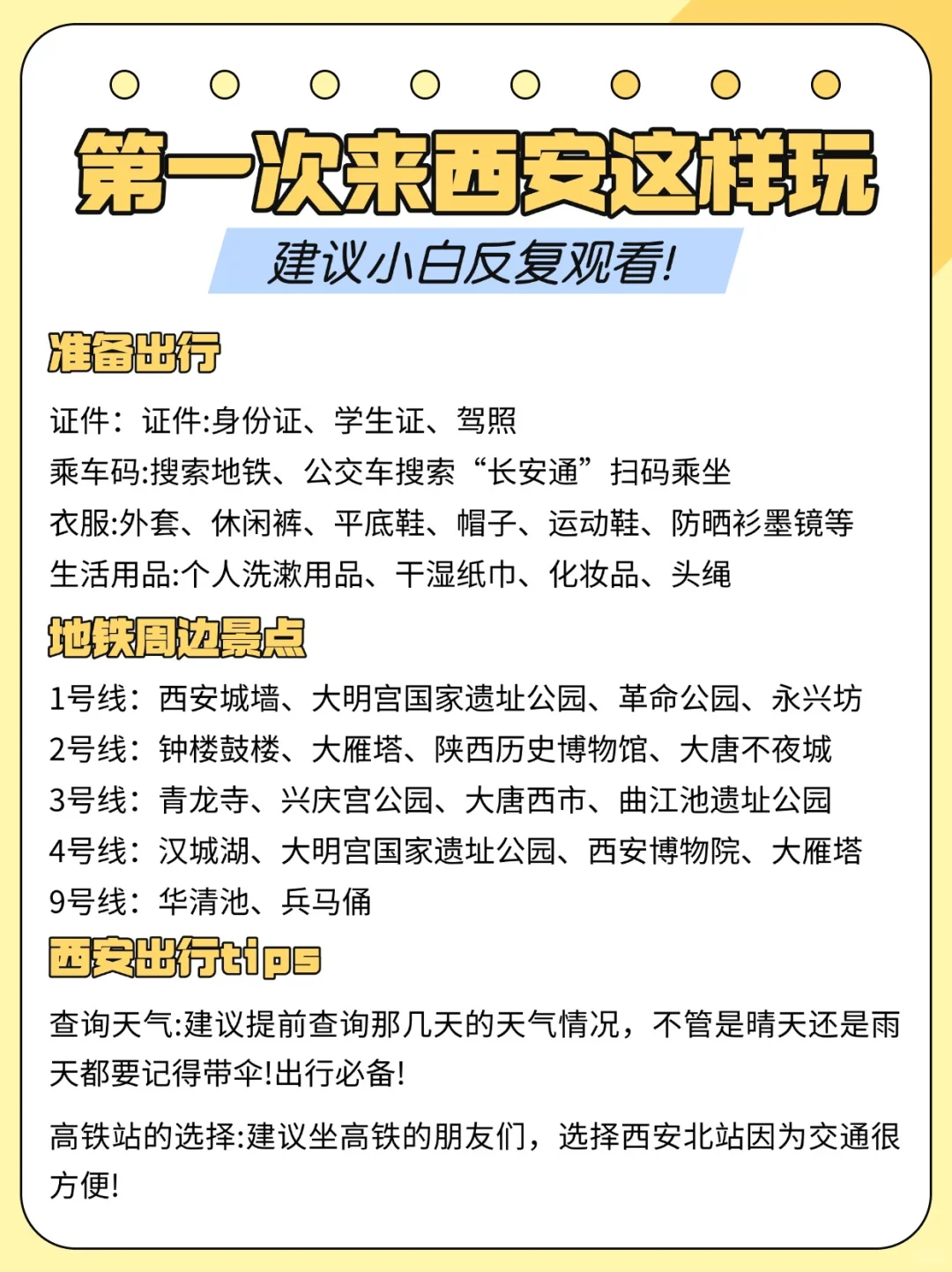 ✨3天2夜✅保姆级攻略👏带你玩转西安‼