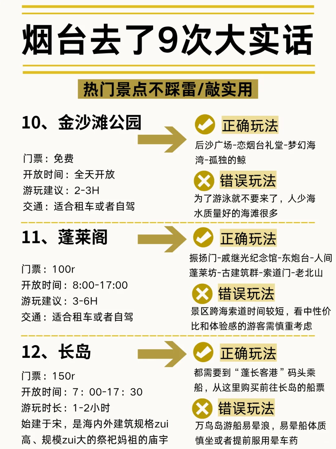 5-6月来烟台的姐妹码住‼️超全旅游攻略