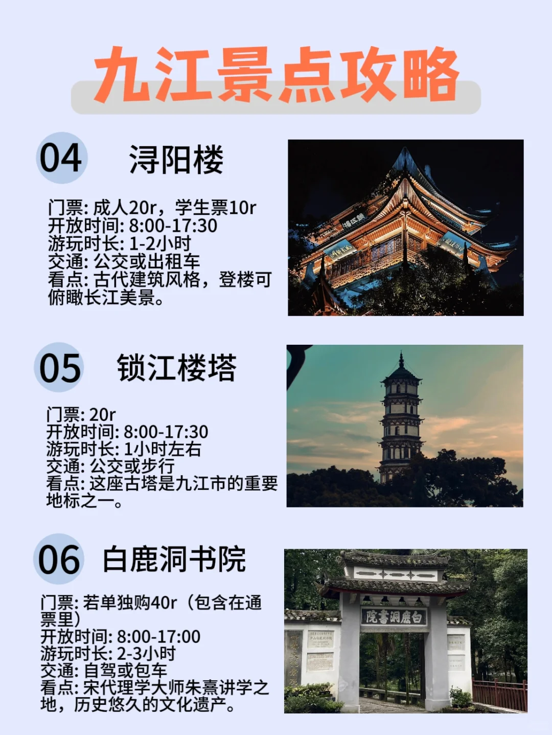 九江❗|攻略看这一篇就够啦😍