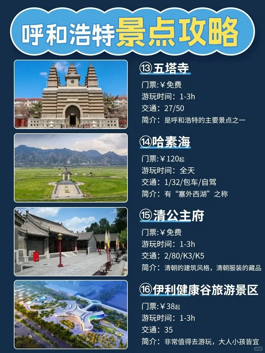 呼和浩特| 5 天 4 晚必玩景点，直接抄作业