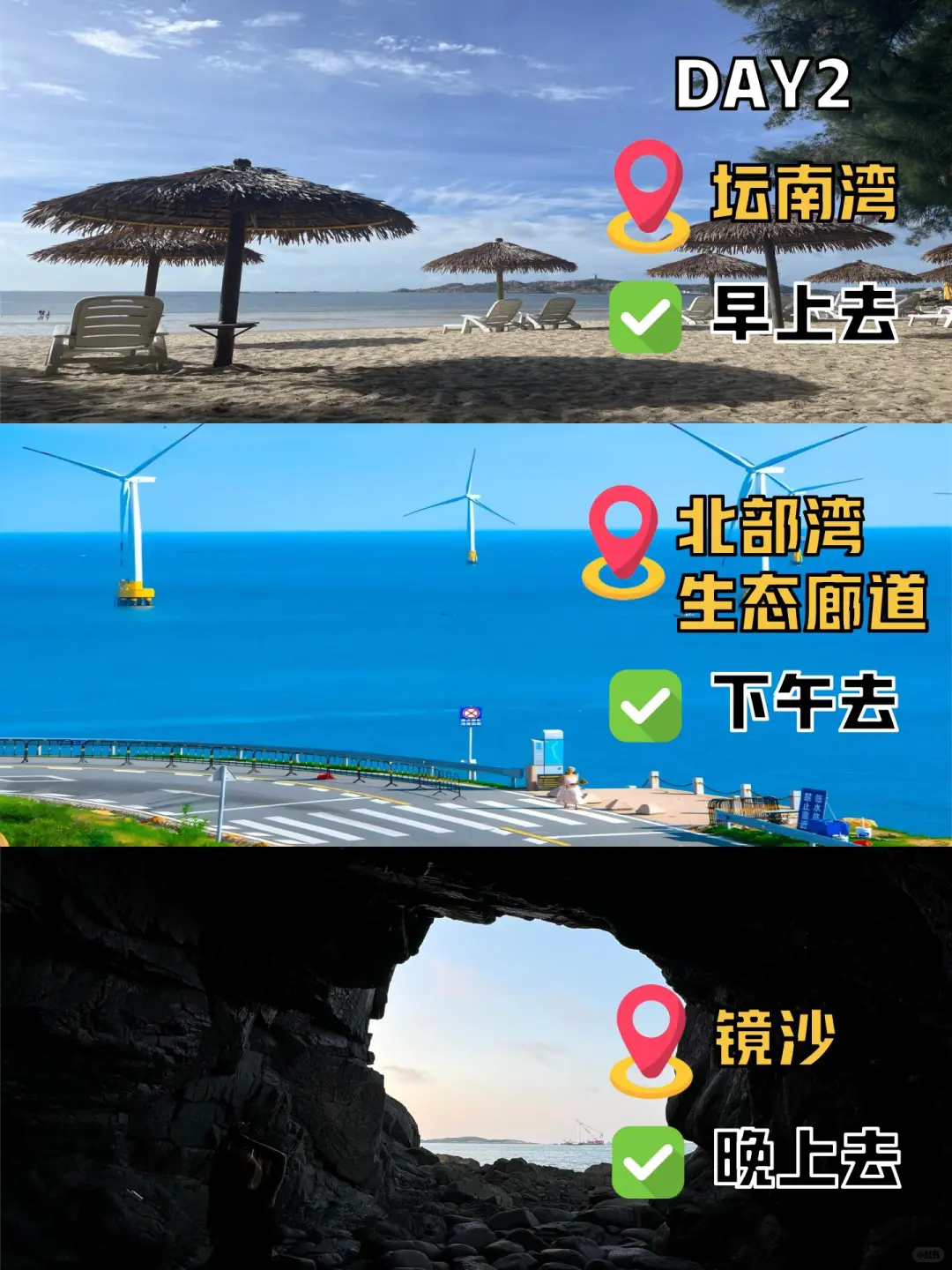 平潭两天一夜旅游攻略！可去和不必去的景点