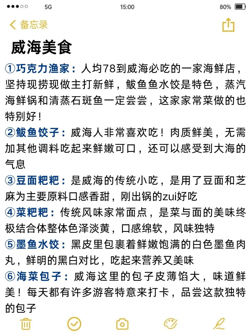 真心建议6-7月要去威海的姐妹们……