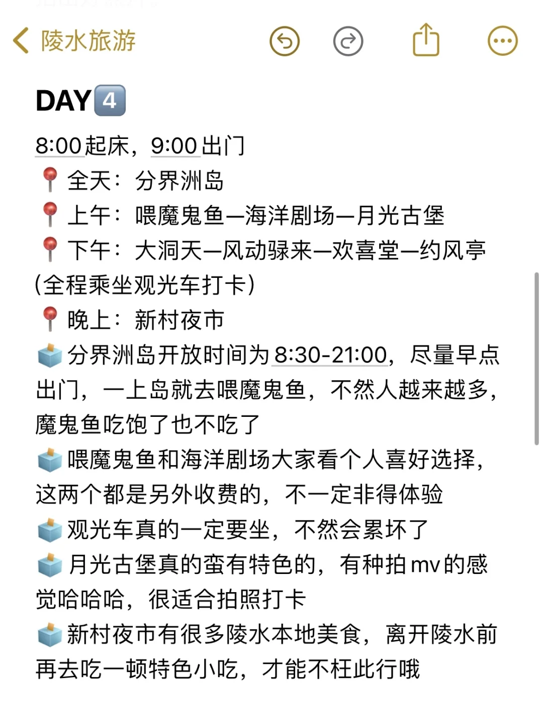 本人做的陵水旅游攻略已经next level 了