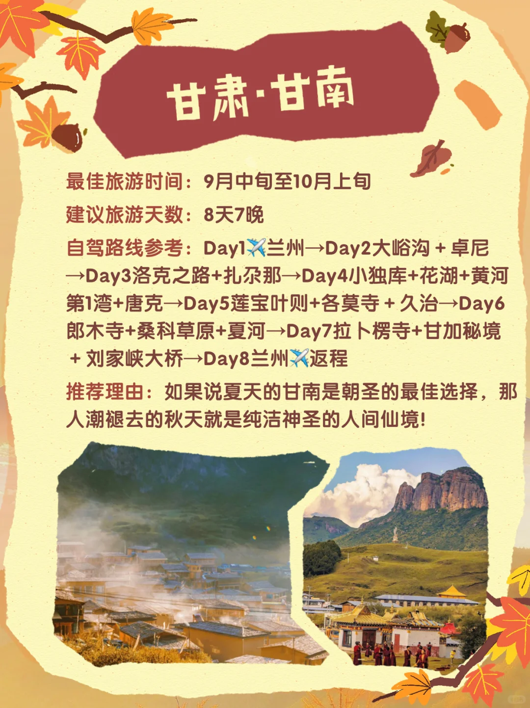 接下来三个月🍁国内这几个地方赏秋绝美！