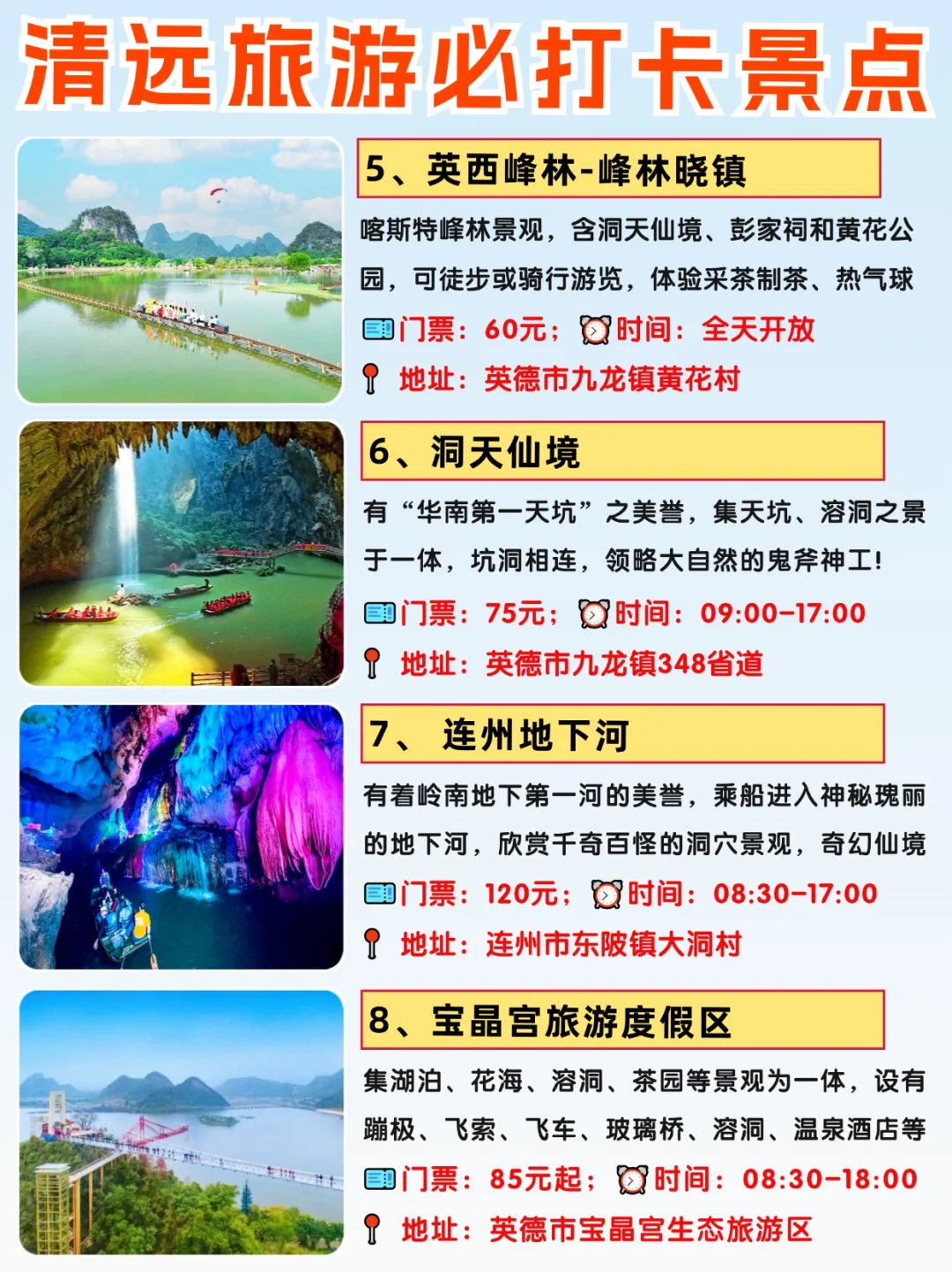 广东周末游天花板|清远必去景点＆美食攻略