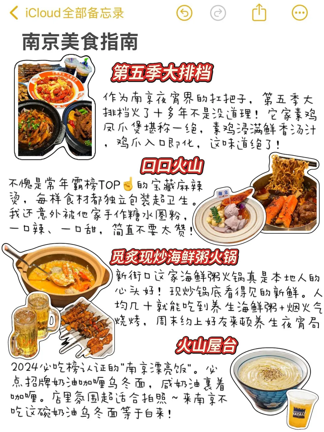 去南京一定避雷|J人手写南京避坑指南