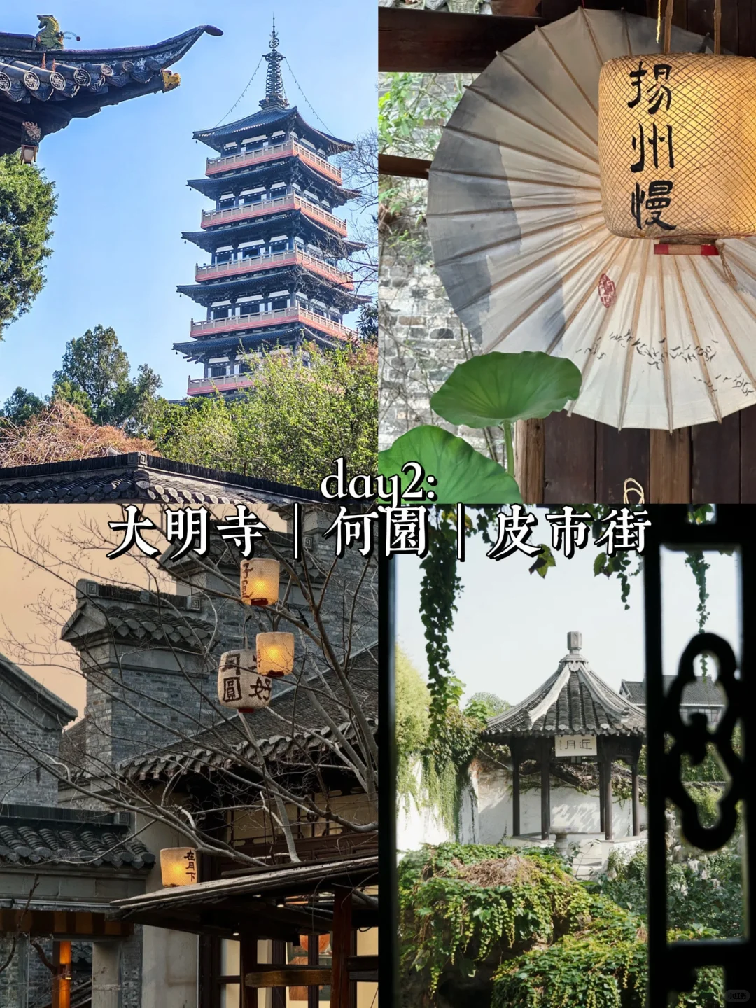 扬州三天两夜旅游攻略！