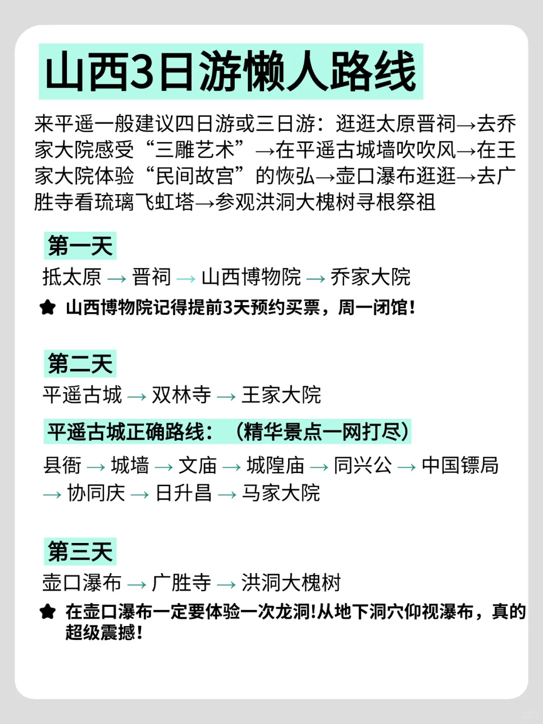 决定了！6月去山西！三天2夜懒人攻略
