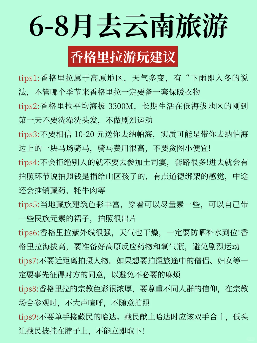 6-8月去云南旅游不踩坑|不绕路行程，快收藏