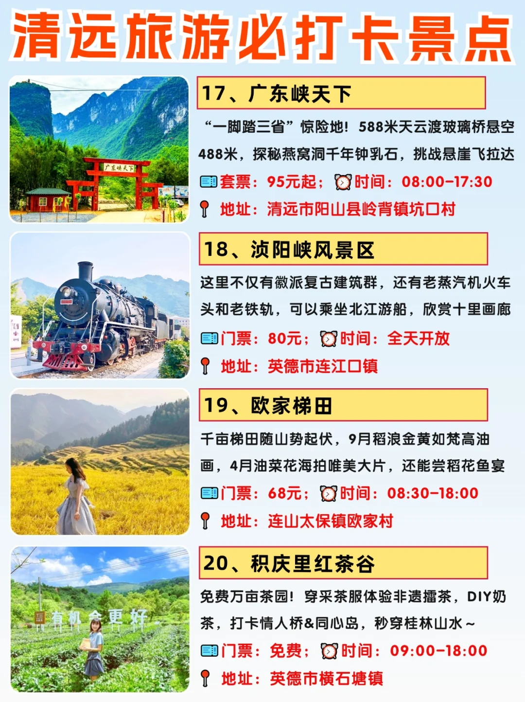 广东周末游天花板|清远必去景点＆美食攻略