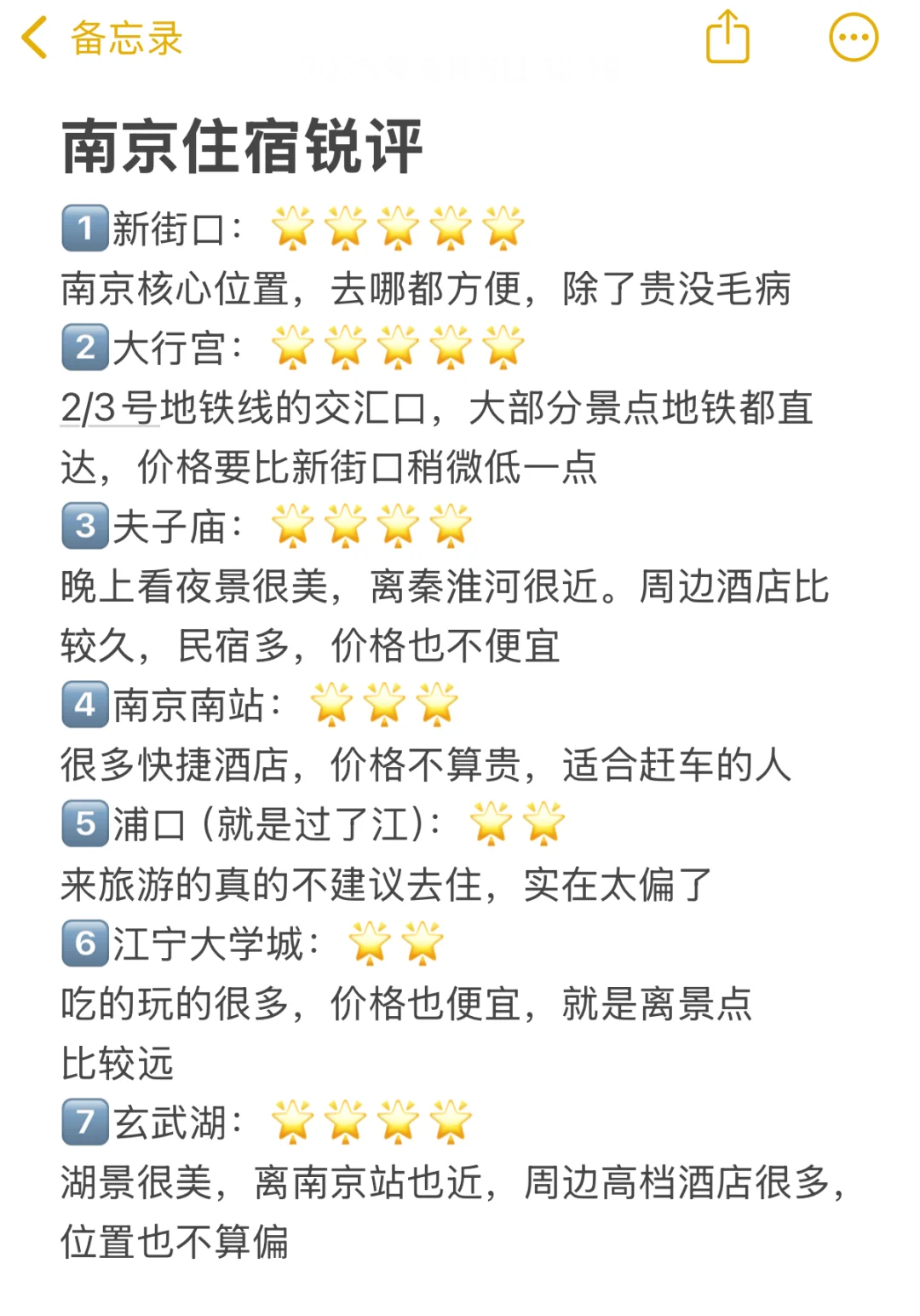 锐评南京热门景点｜真实感受😅