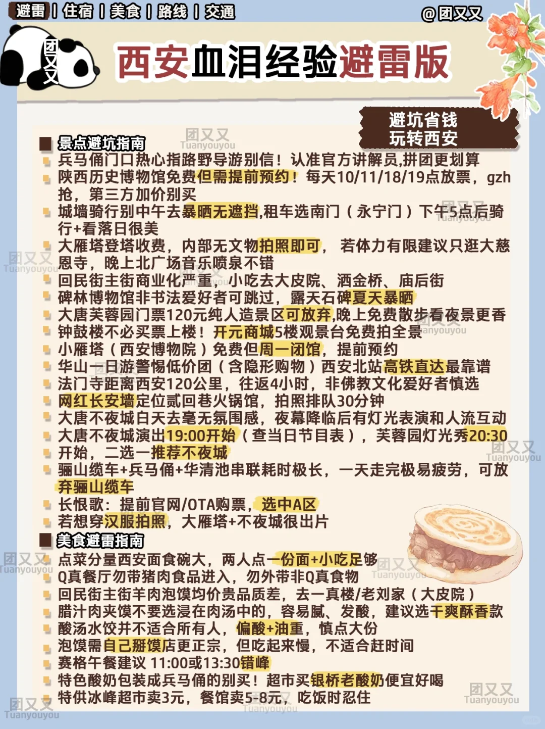 西安🌺超细+避雷攻略‼️3天2晚旅游攻略美食