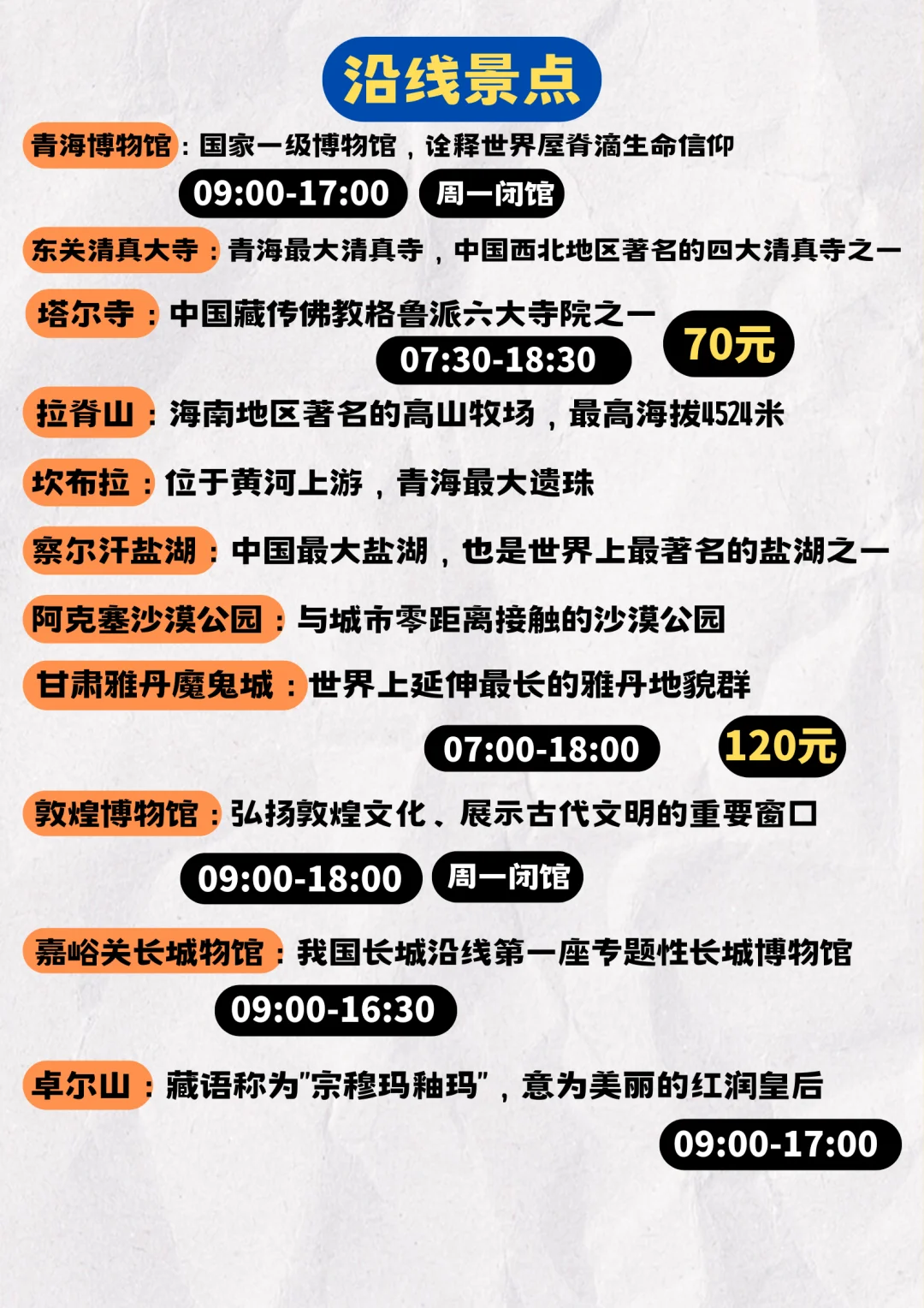 青甘6天5晚保姆级旅游攻略＋旅游穿搭