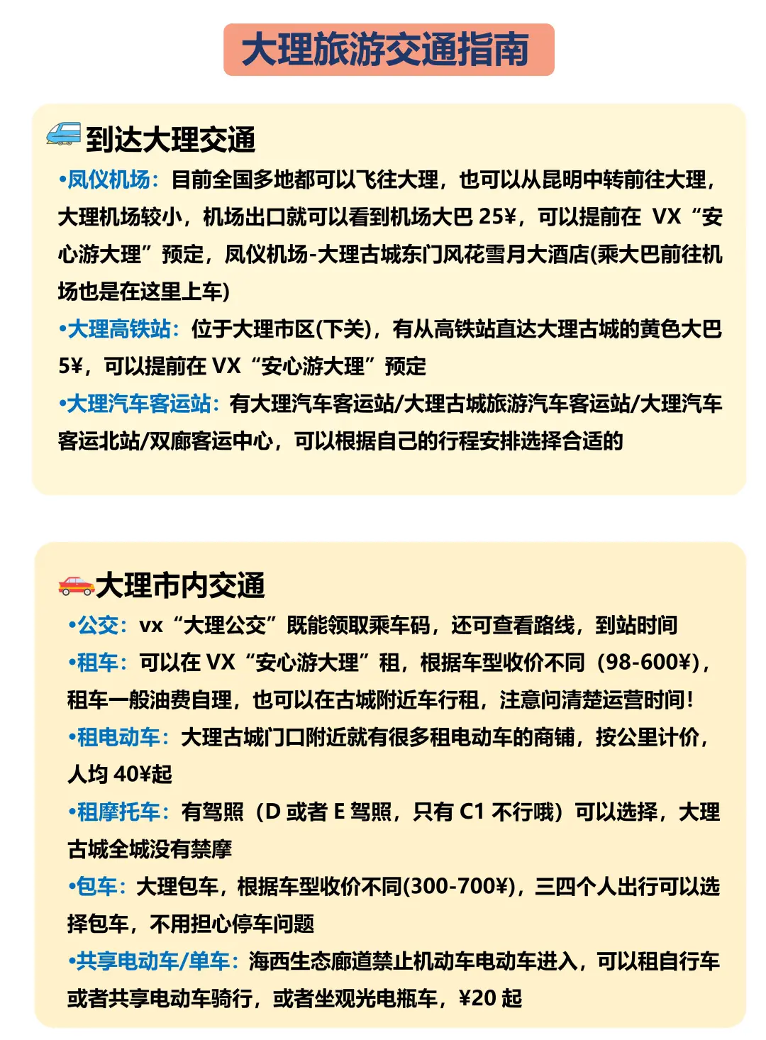 6-7月要来大理的注意了，来之前一定要看的