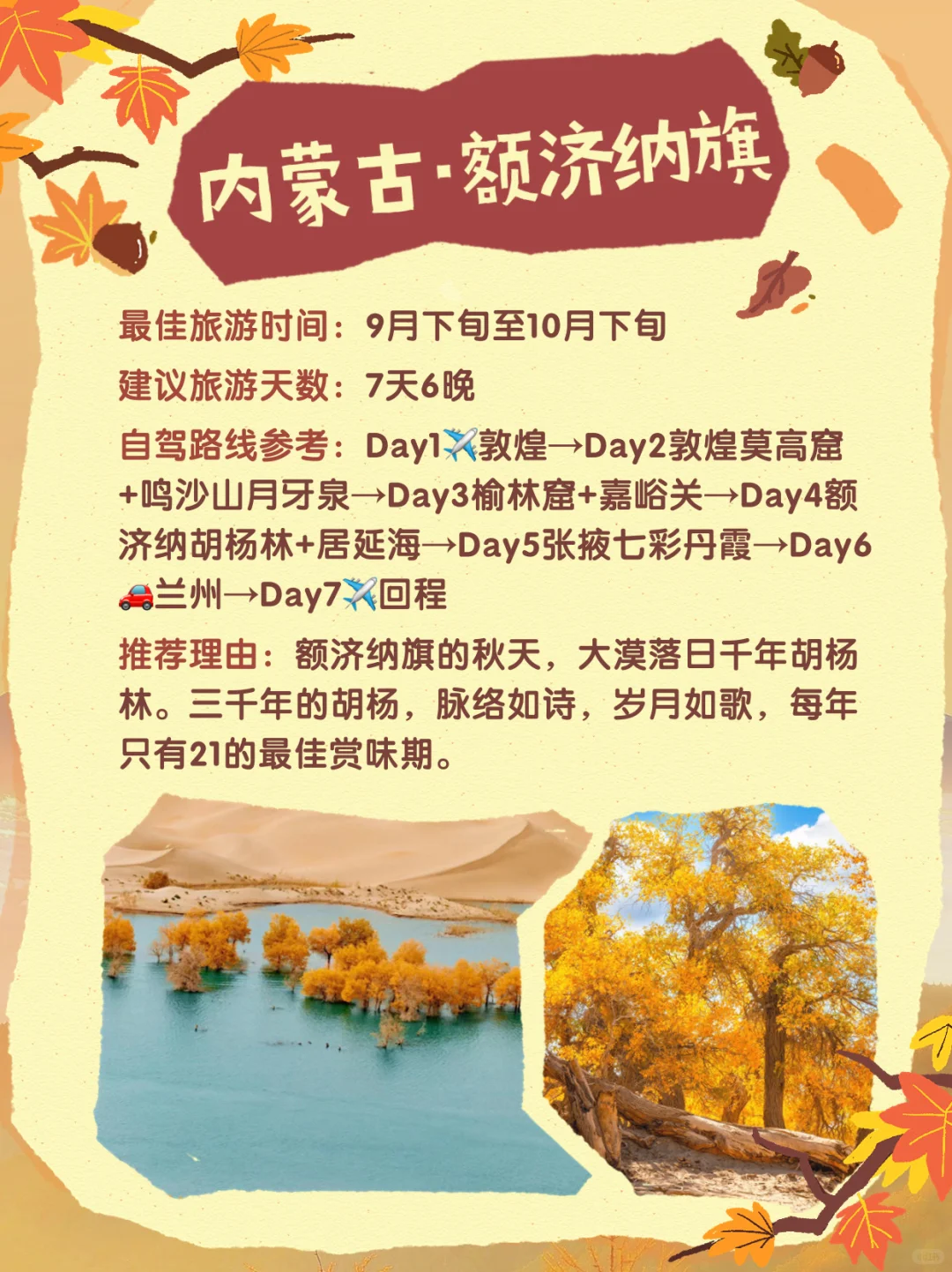 接下来三个月🍁国内这几个地方赏秋绝美！