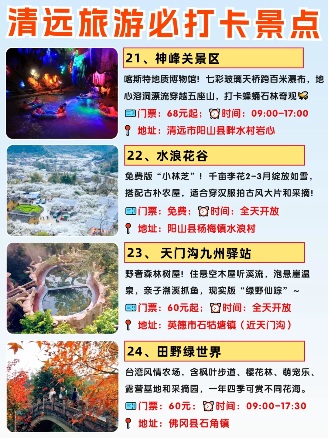 广东周末游天花板|清远必去景点＆美食攻略