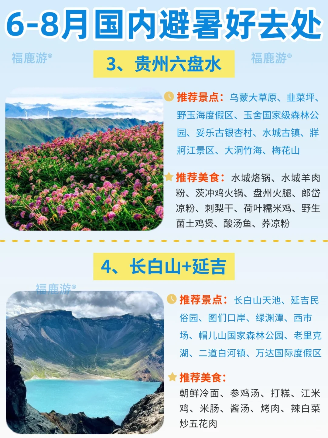 国内6-8月避暑的好去处｜暑假16个热门旅游