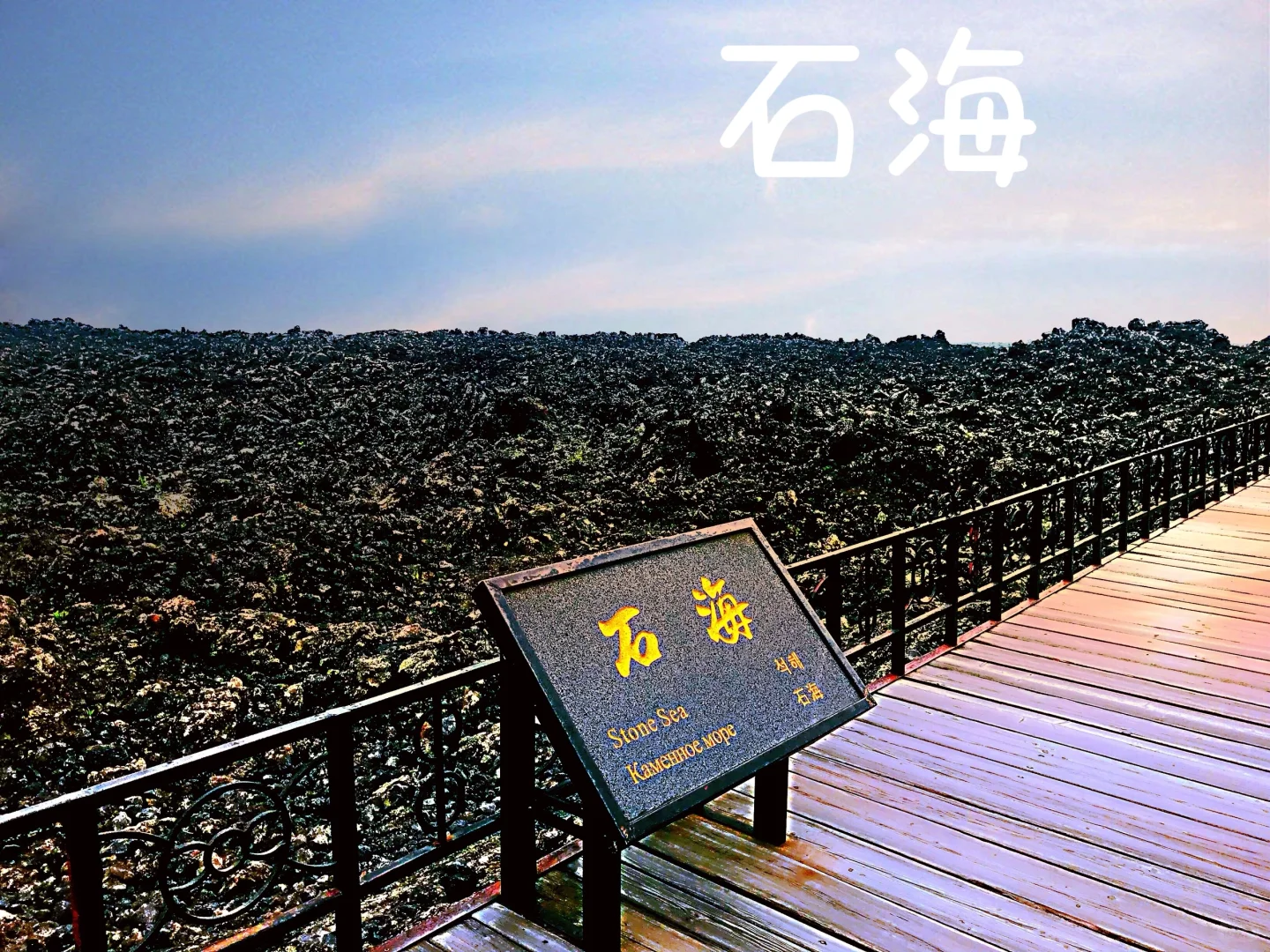 景点美景分享【五大连池】