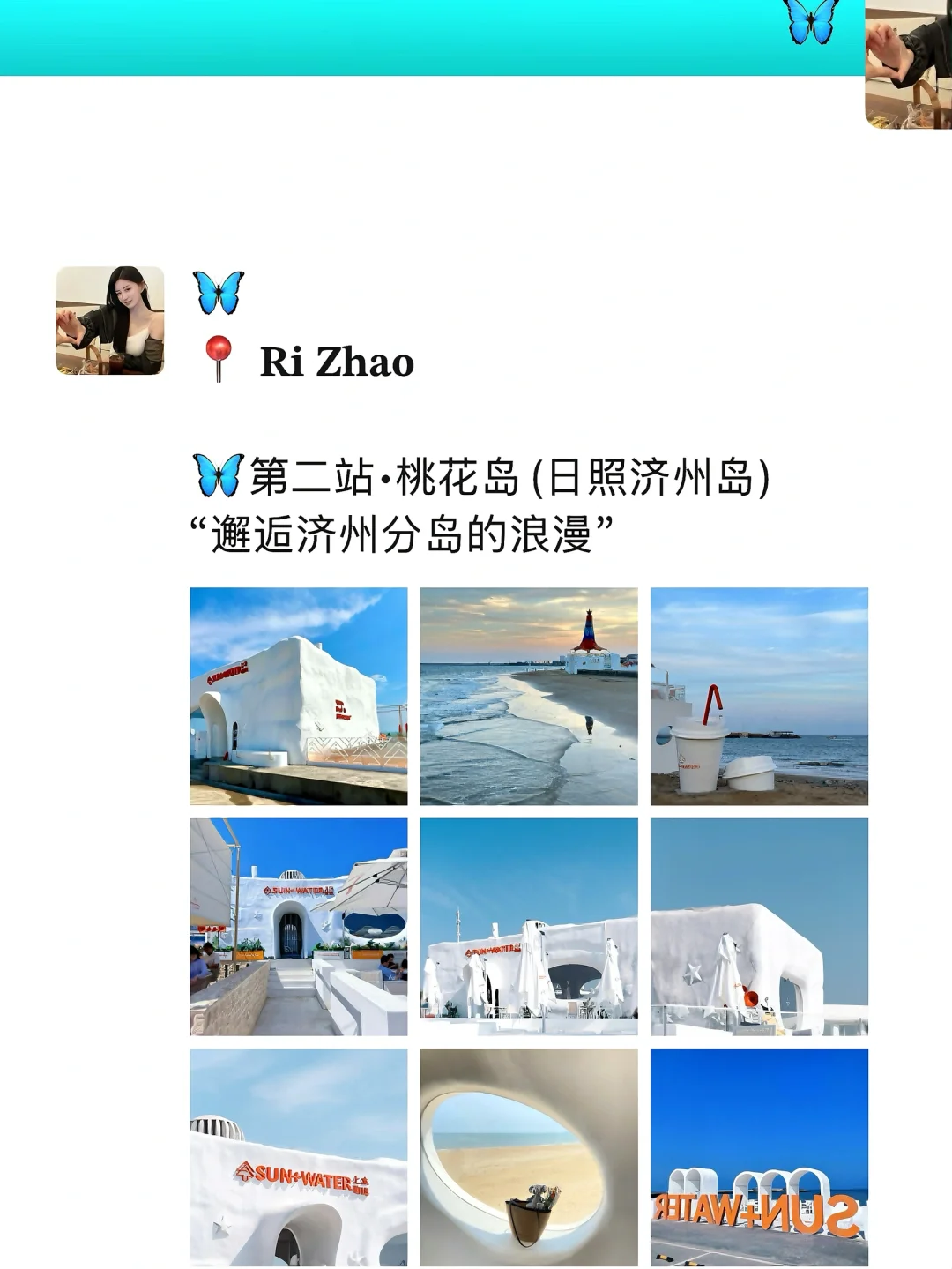 真的至于吗😰这姐去日照4天发10条朋友圈