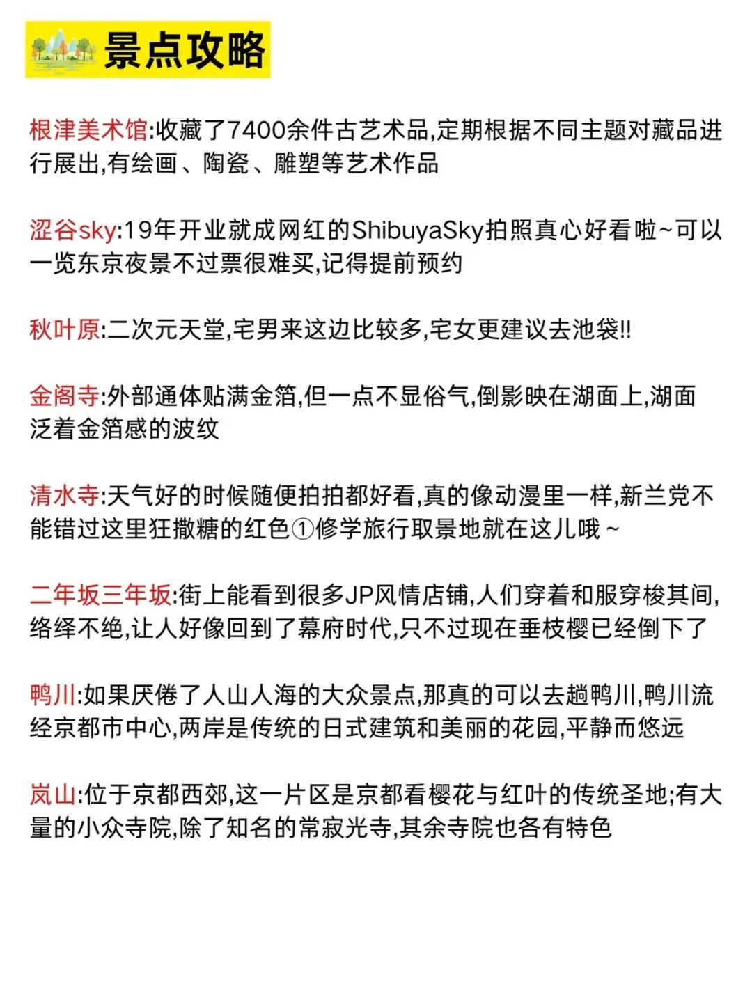 抄作业！去了日本7次给姐妹们整理的攻略！
