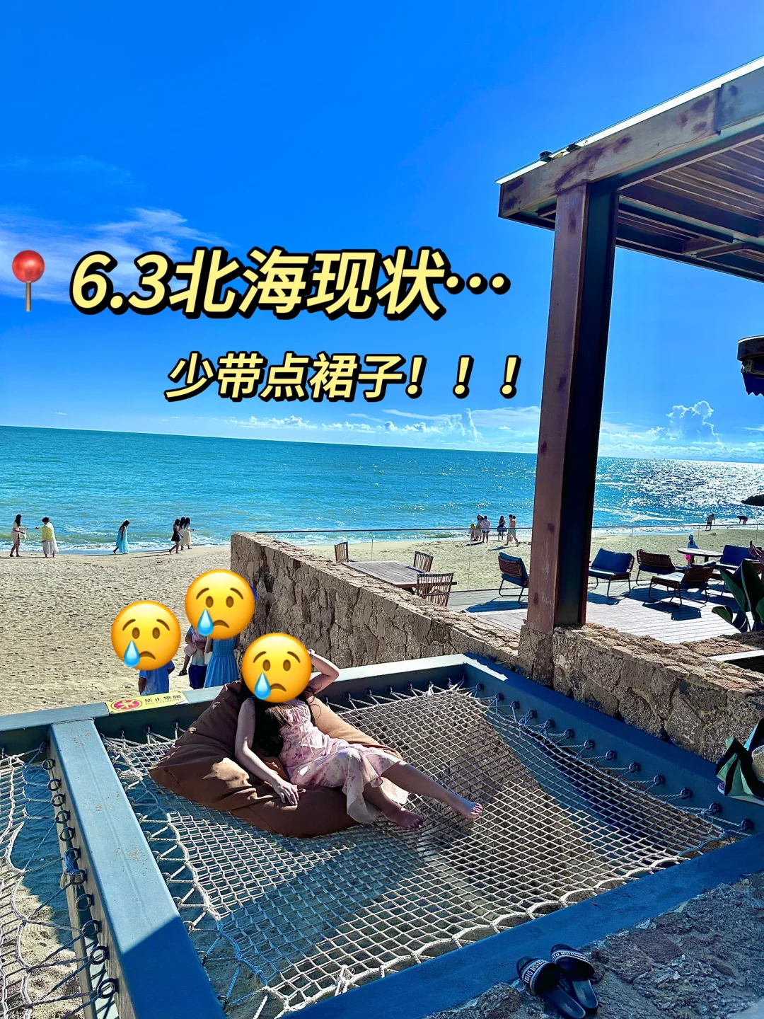 6.3号📍北海已回！再也不听小红书乱说了！❌