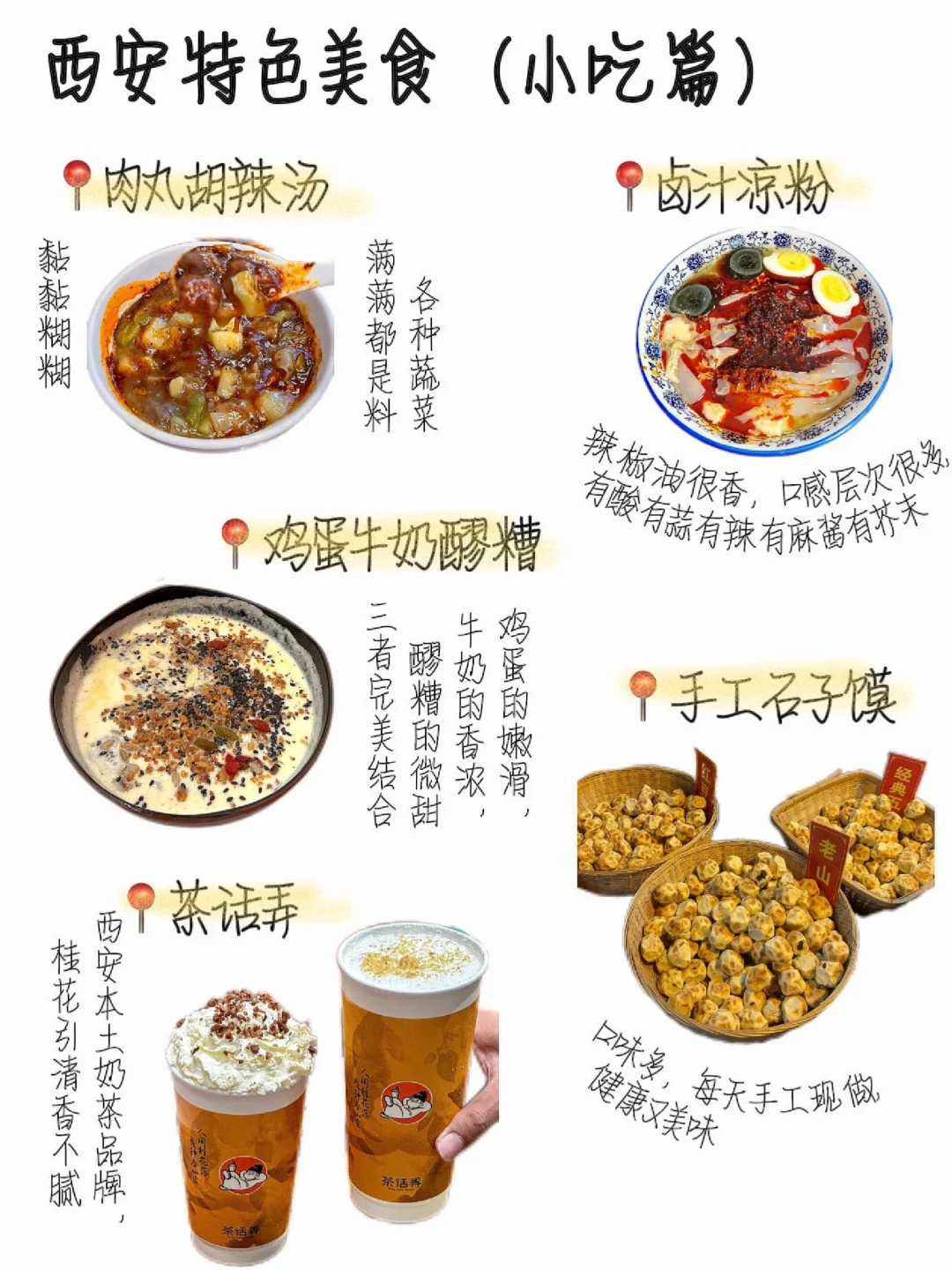 西安旅游美食攻略｜拿走不谢‼️