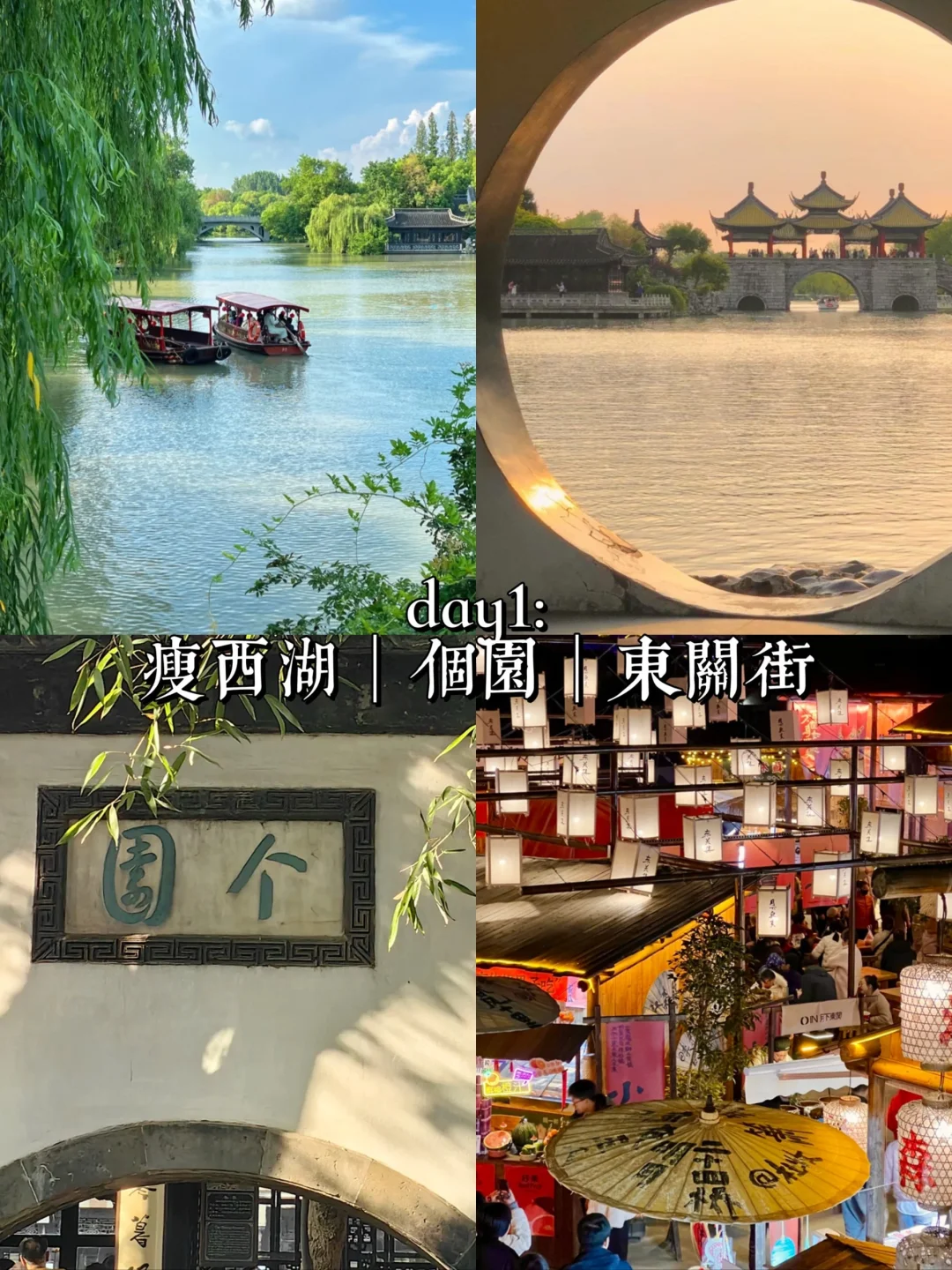 扬州三天两夜旅游攻略！