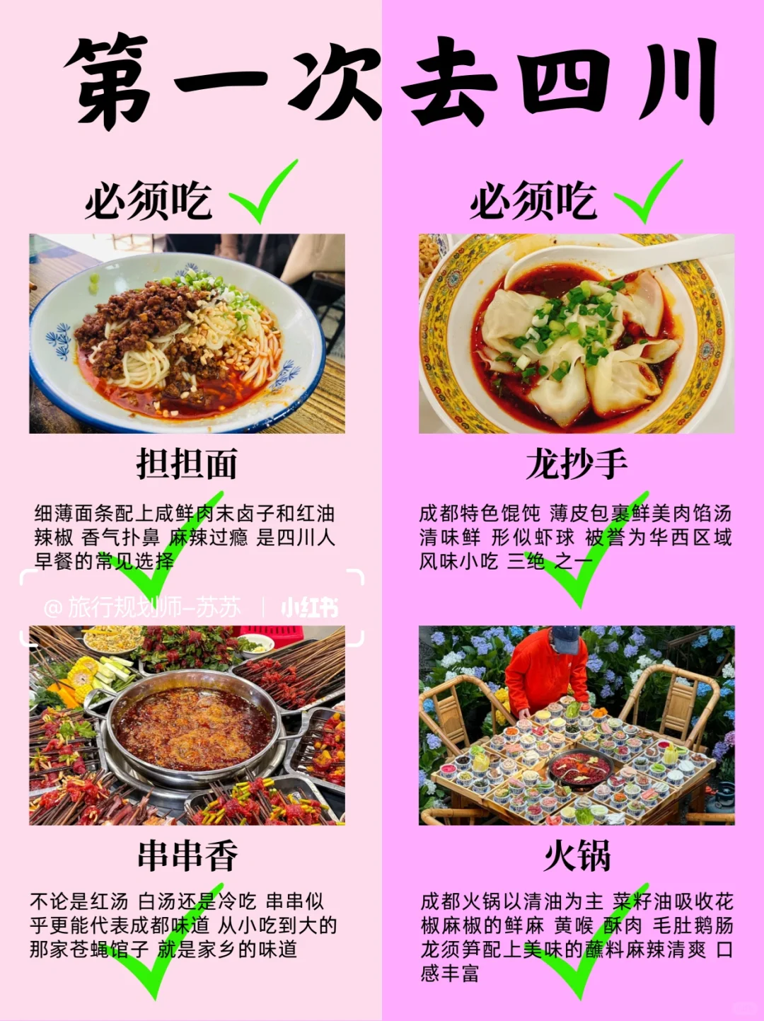 4-9月去四川旅游的姐妹们👭要注意啦，不踩坑