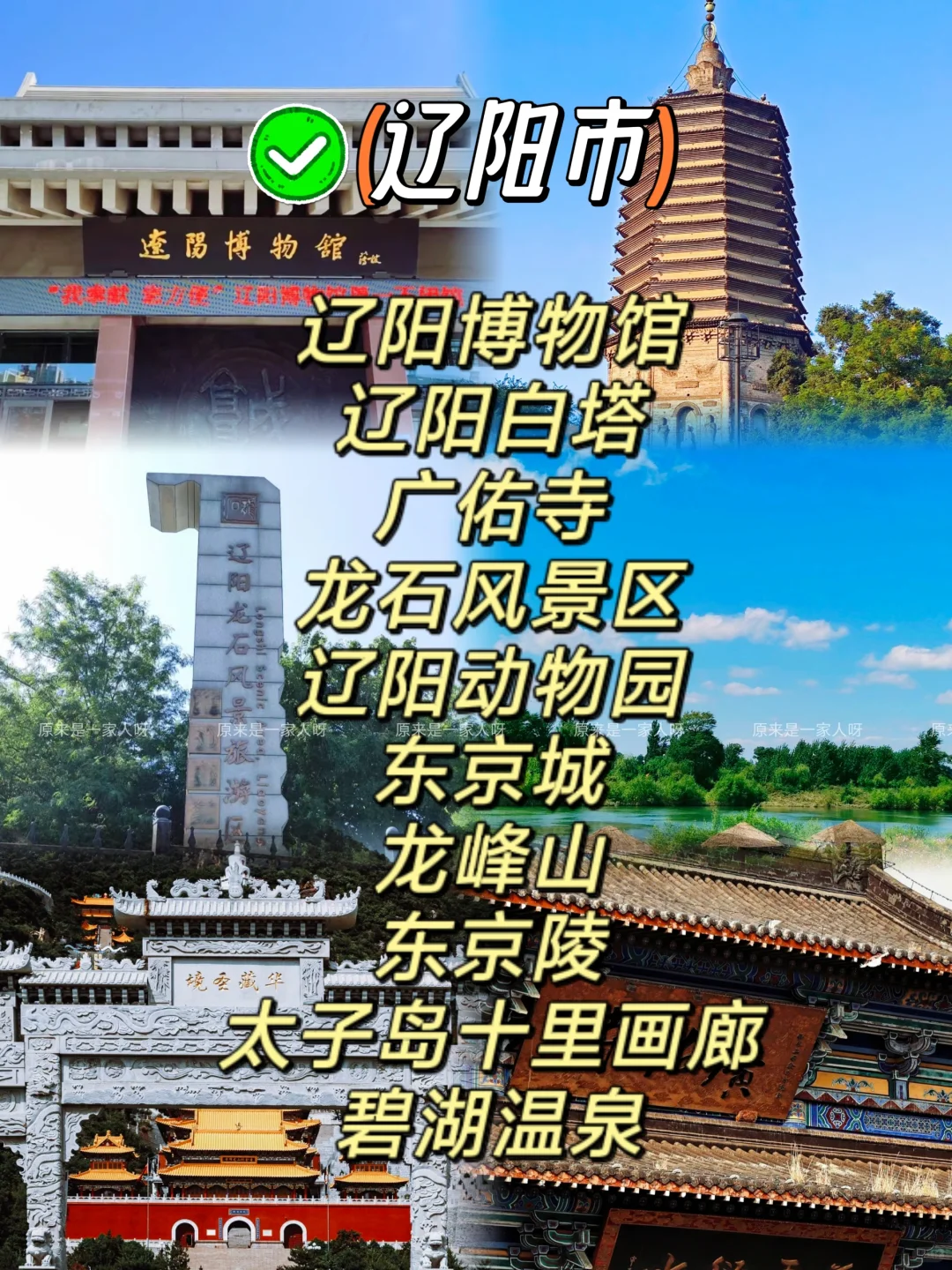 收藏吧！辽宁省各地十大景点推荐~