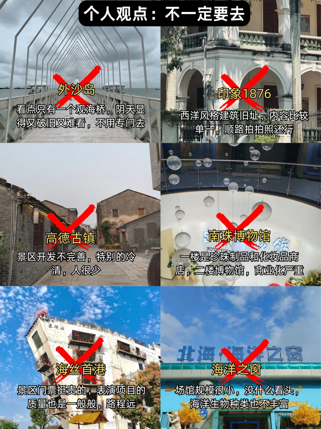 6.3号📍北海已回！再也不听小红书乱说了！❌