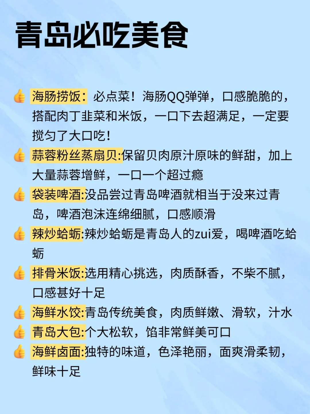 青岛会惩罚每一个不提前约的人……!