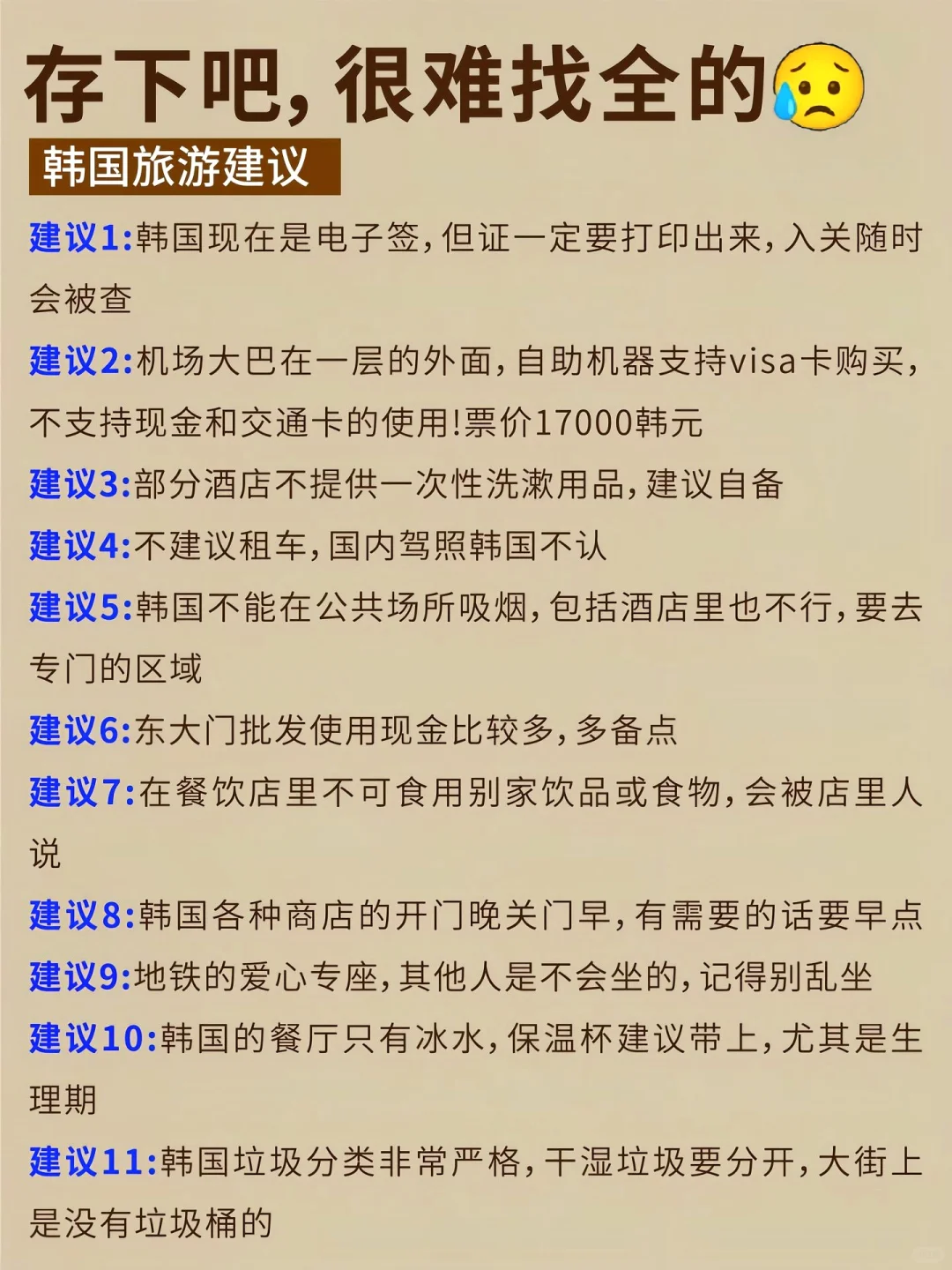 😭一言难尽的韩国…到底是谁在推？！