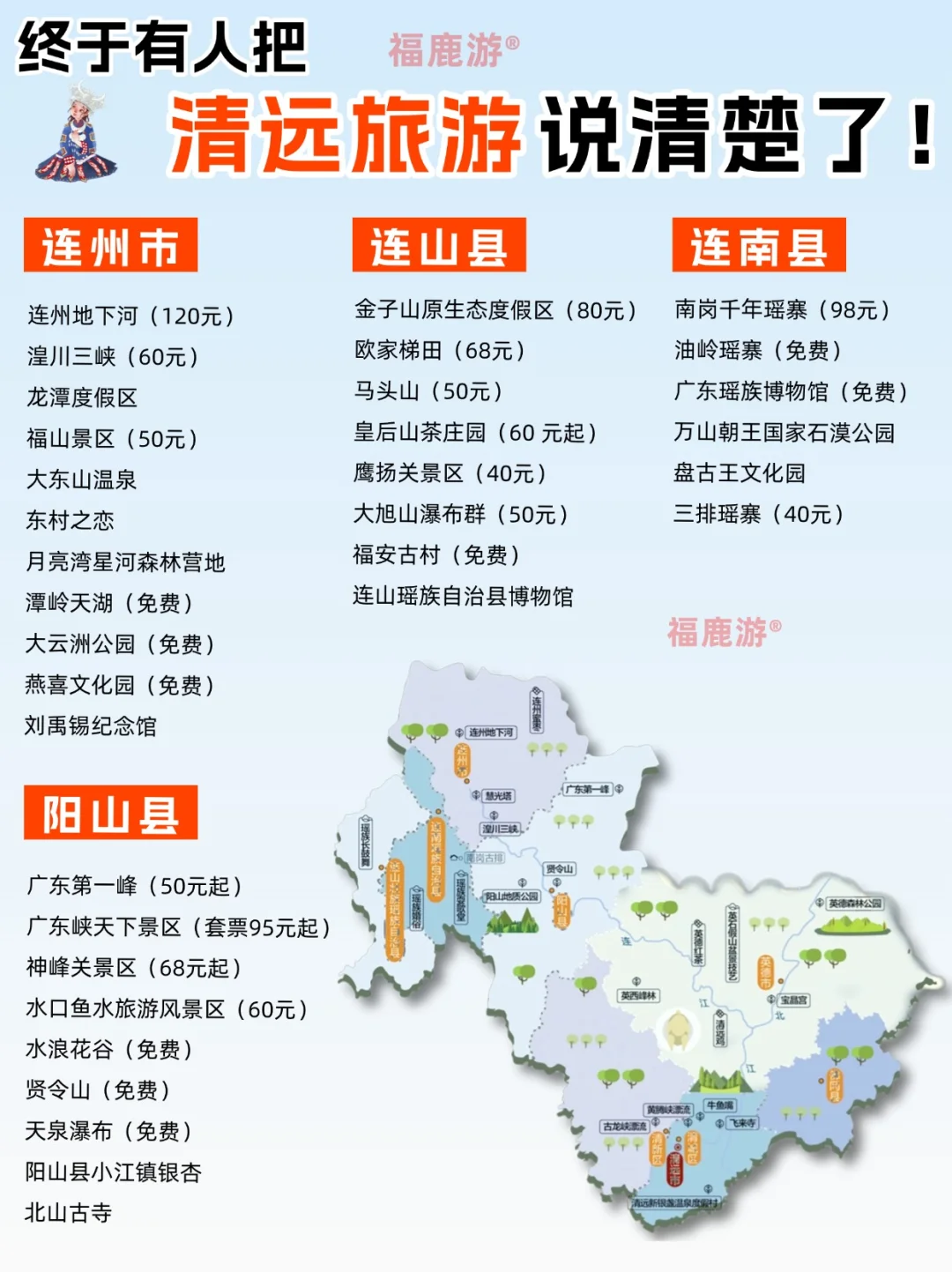 广东周末游天花板|清远必去景点＆美食攻略