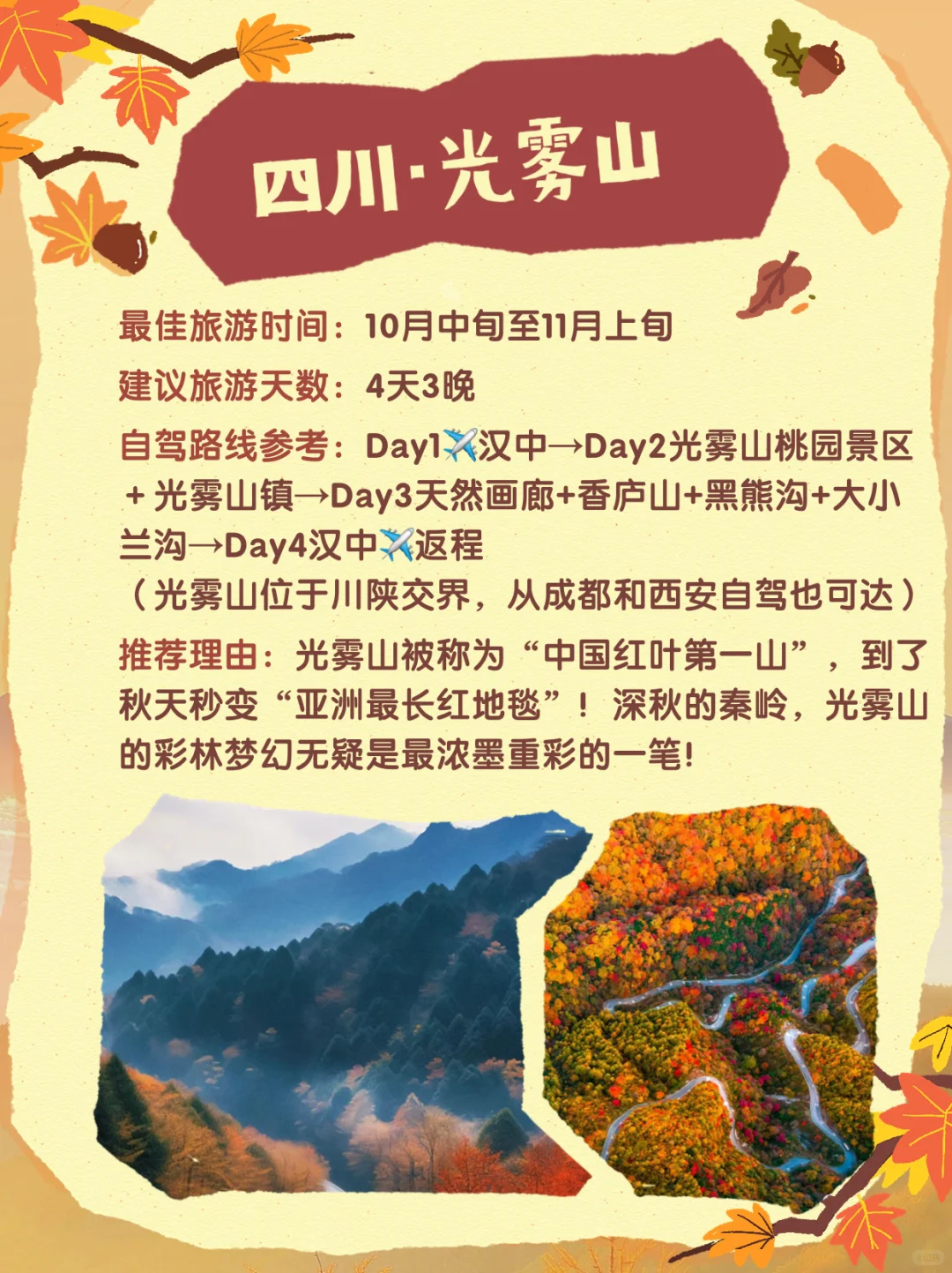 接下来三个月🍁国内这几个地方赏秋绝美！