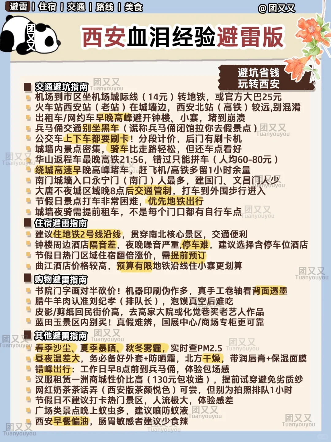 西安🌺超细+避雷攻略‼️3天2晚旅游攻略美食