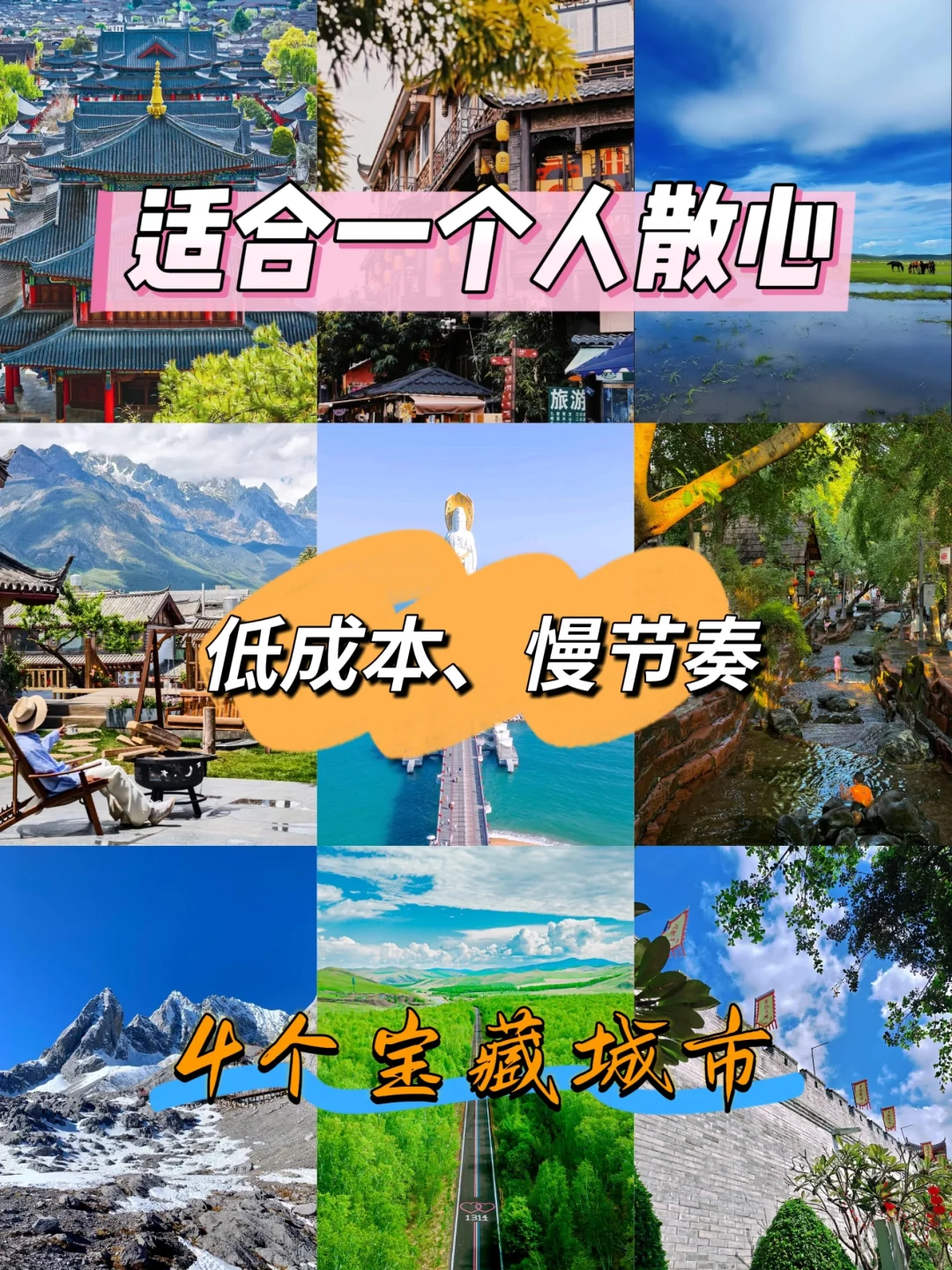 一个人也可以很惬意的旅游！四个慢节奏城市