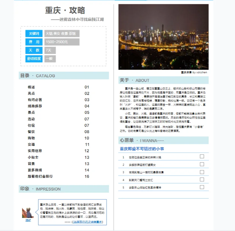 全国旅游攻略合集 超详细！秒变达人！