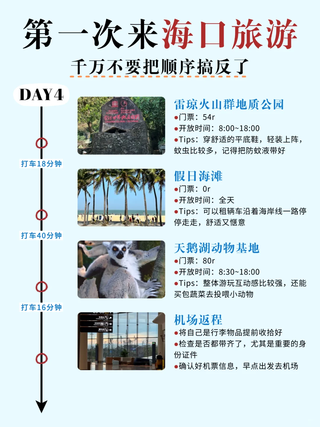 熬了个大夜😭海口旅游攻略给姐妹们备好了！