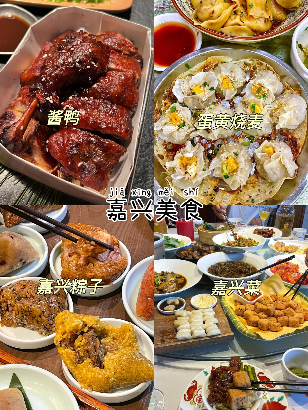 嘉兴📍两天一夜,不走回头路保姆级逛吃攻略