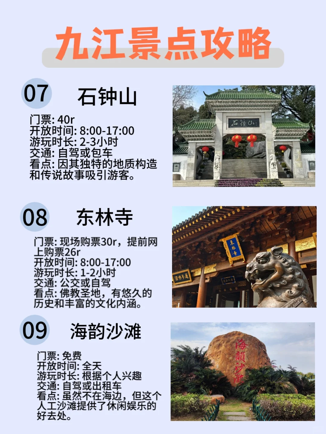 九江❗|攻略看这一篇就够啦😍