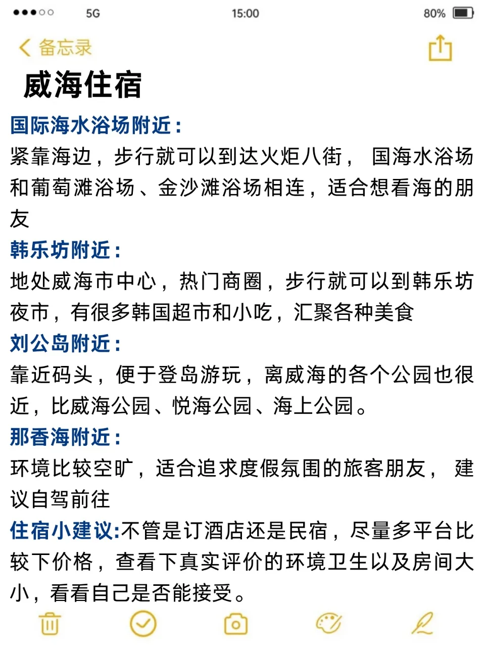 真心建议6-7月要去威海的姐妹们……