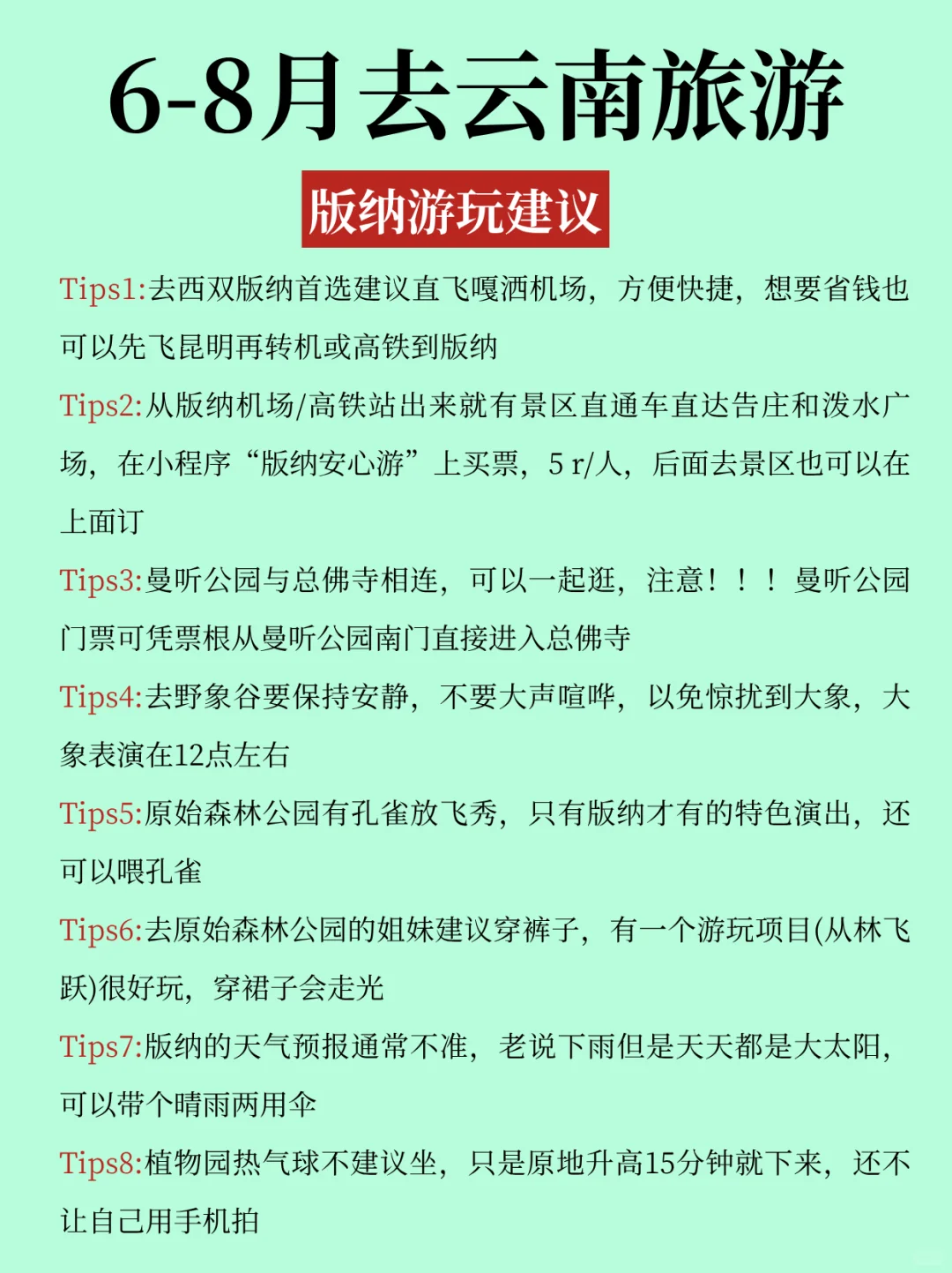 6-8月去云南旅游不踩坑|不绕路行程，快收藏