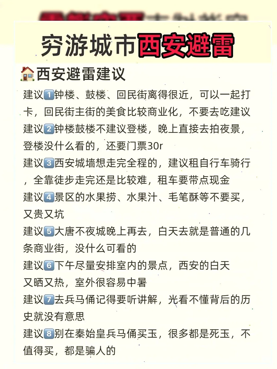 5-6月穷游必去城市😎西安超赞