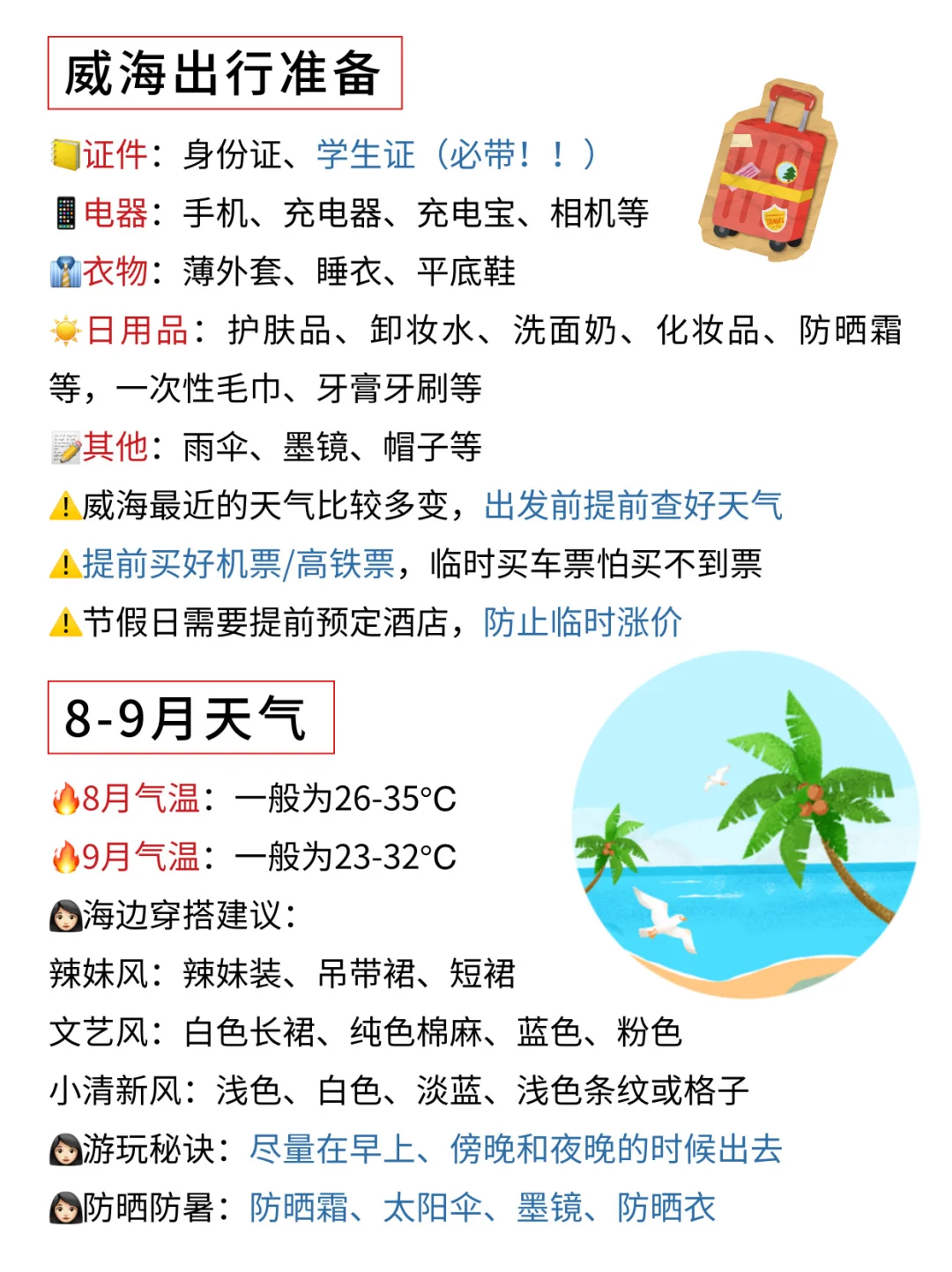 威海避雷‼️听劝的姐妹赶紧看👀