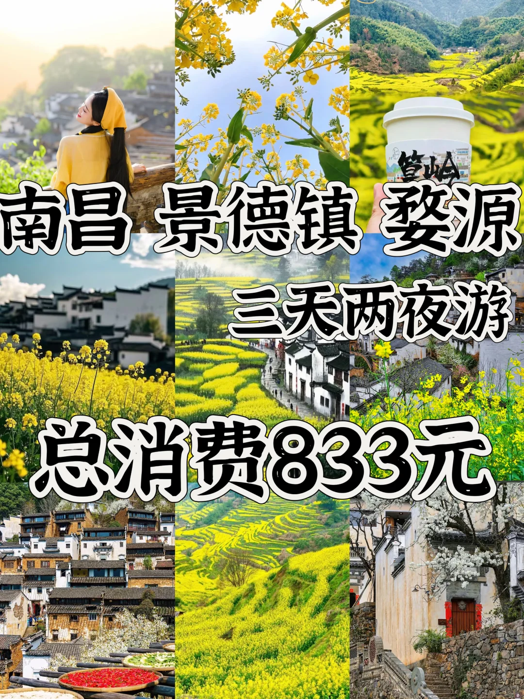 04女大📍 婺源+景德镇+南昌｜保姆级详细攻略