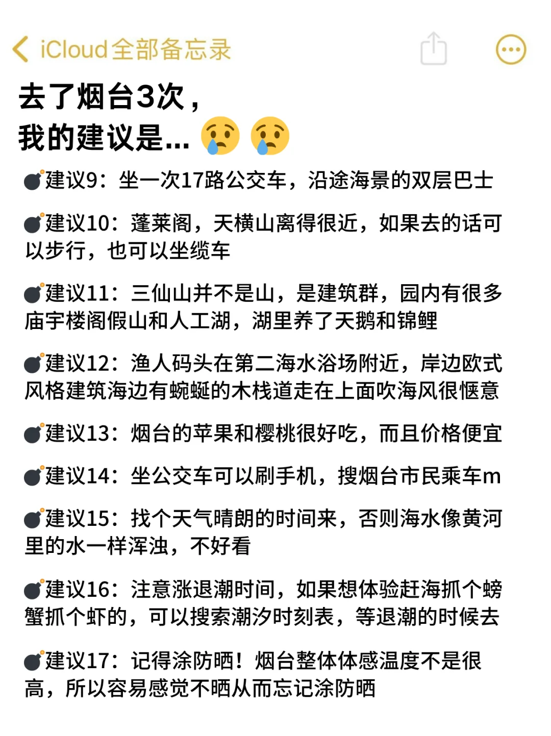 📍6.3两人烟台已回...我是真的奔溃了😭
