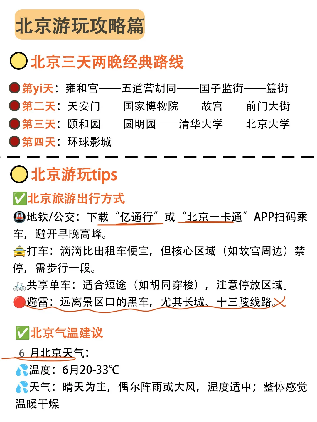 拜托🙏夏季来北京这些景点一定要知道