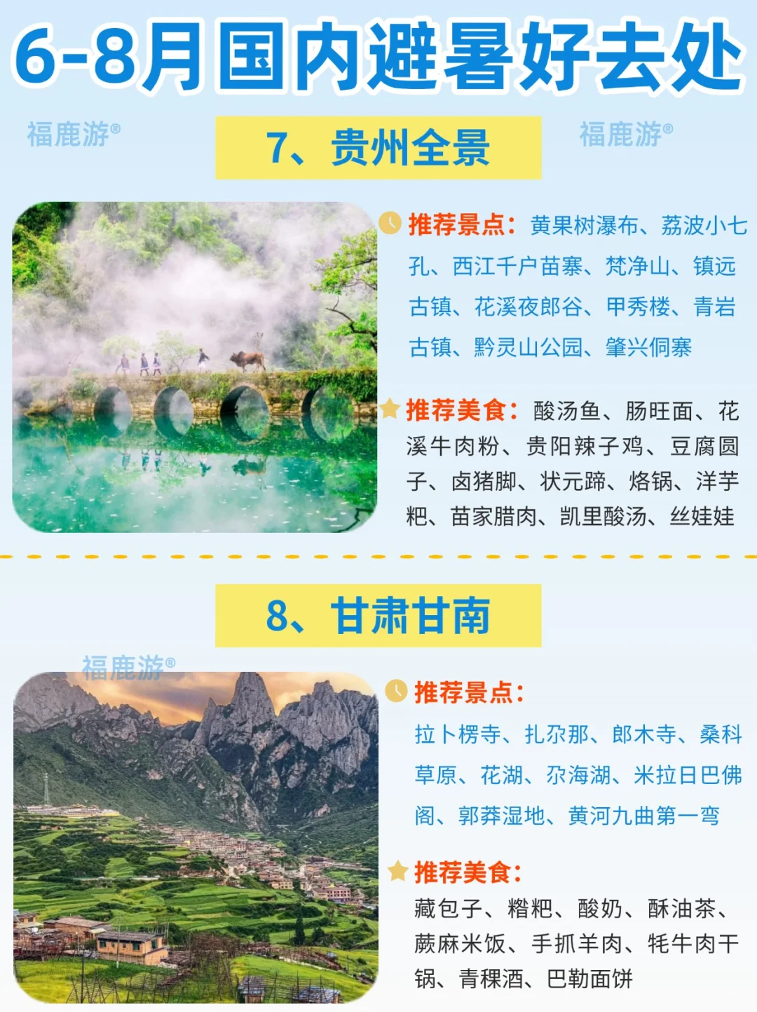 国内6-8月避暑的好去处｜暑假16个热门旅游