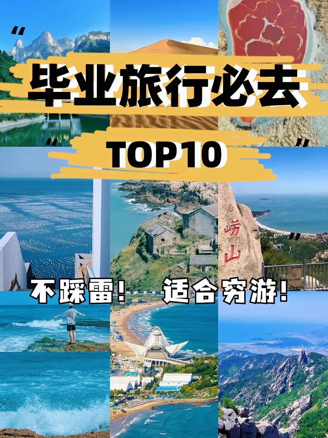 毕业旅行必去的10个绝美城市📸🌍