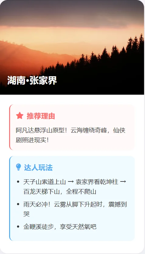 国内五大必去景点！不去后悔一整年！